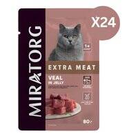 Miratorg EXTRA MEAT with Veal in Jelly for Sensitive Digestion Cat Wet Food